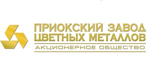 Приокский завод цветных металлов